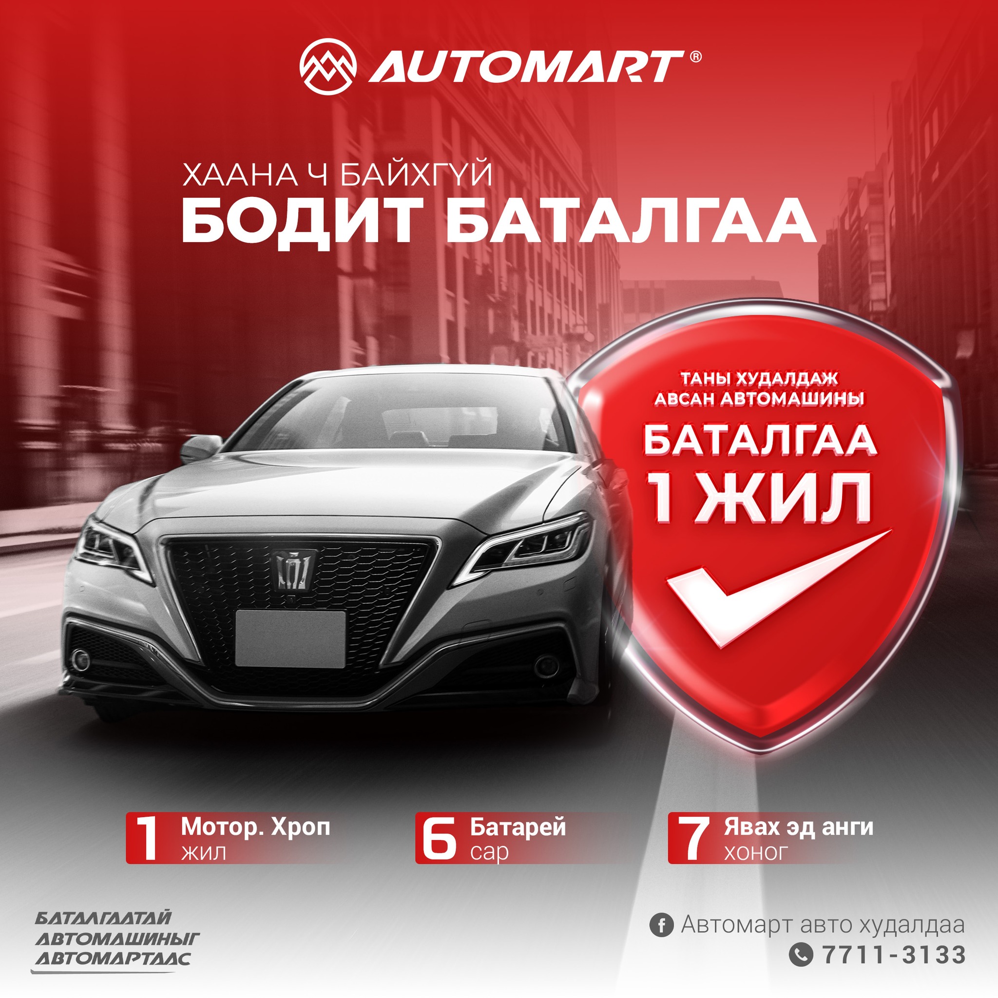 Automart Авто Худалдаа